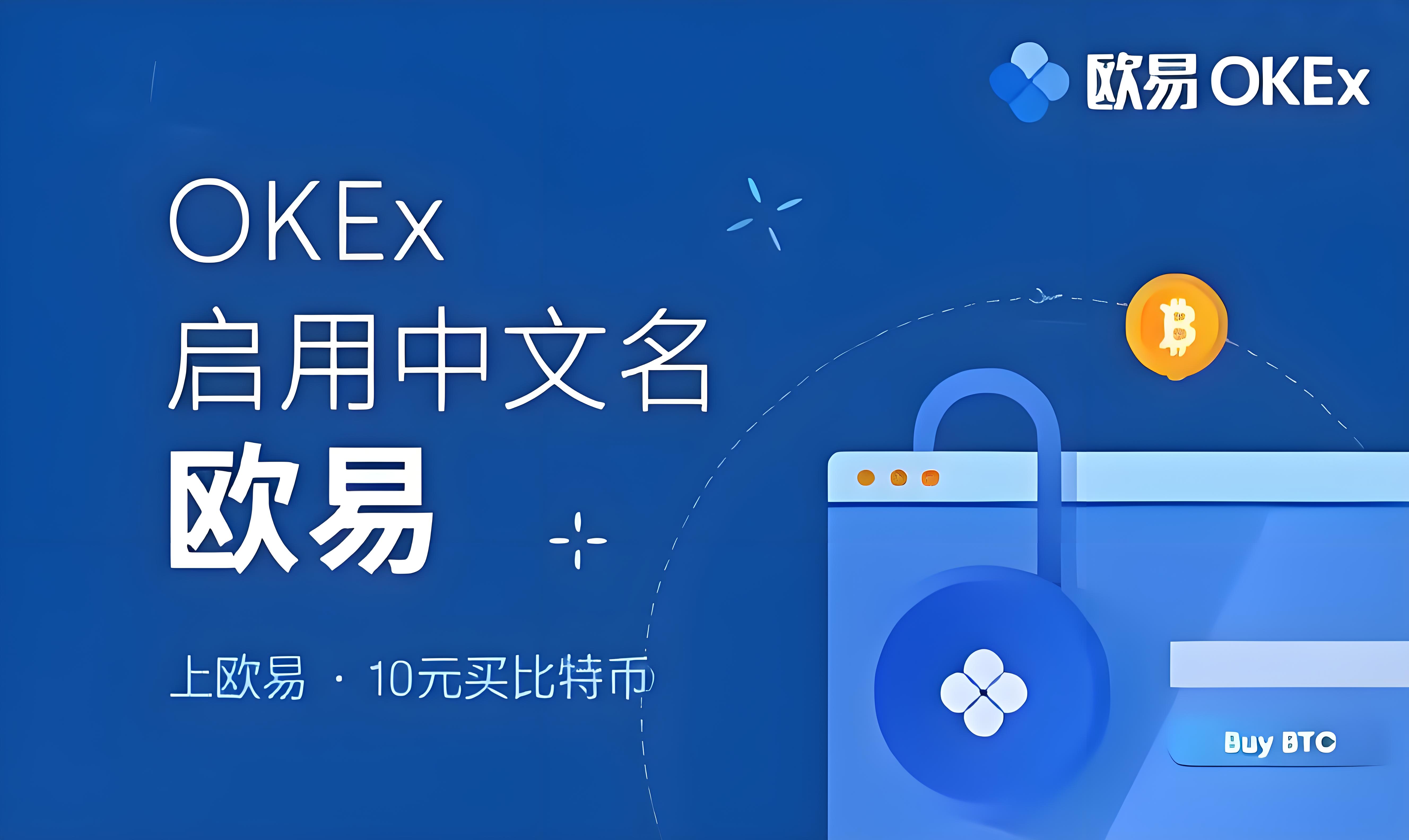 欧交易所下载官方app